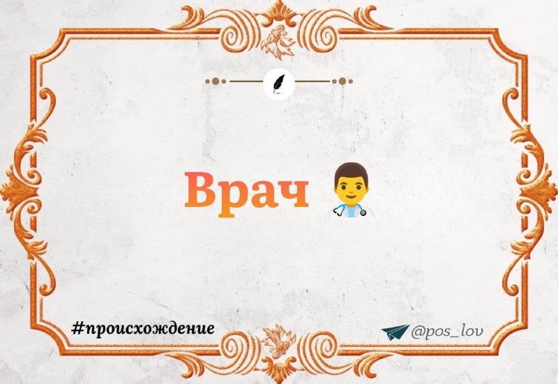 למה "רופא" ו"משקר" זה אותו הדבר?👨️