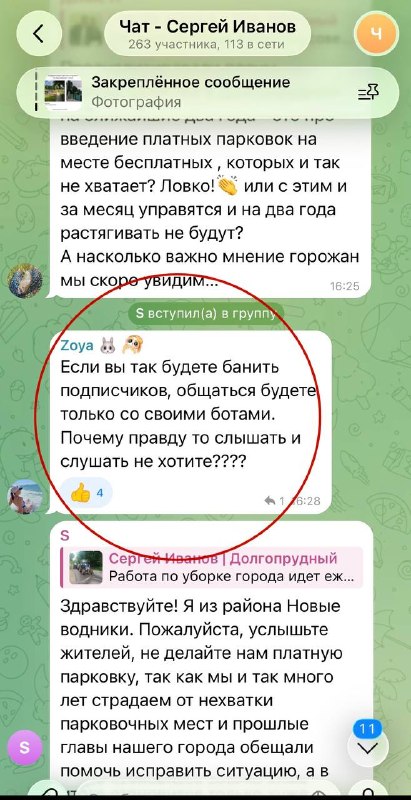 Чат врип главы Долгопрудного Сергея Иванова завален жалобами от жителей микрорайона Новые Водники.