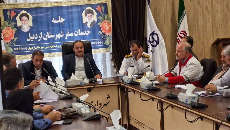 فرمانداری اردبیل: برگزاری جلسه هماهنگی خدمات سفر هیر جلسه هماهنگی خدمات سفر شهر هیر باحضور رحیمی، بخشدار هیر، و وجمعی از مدیران و مسئولان