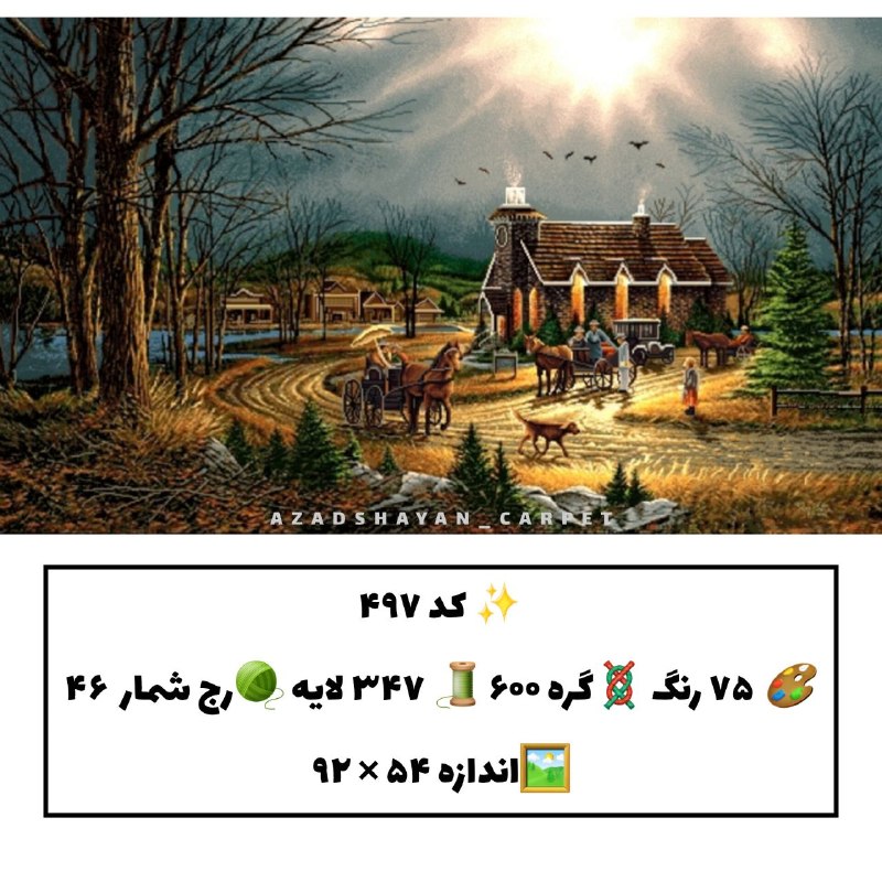 آزادشایان: کد ۴۹۷۶۰۰ گرهمنظره