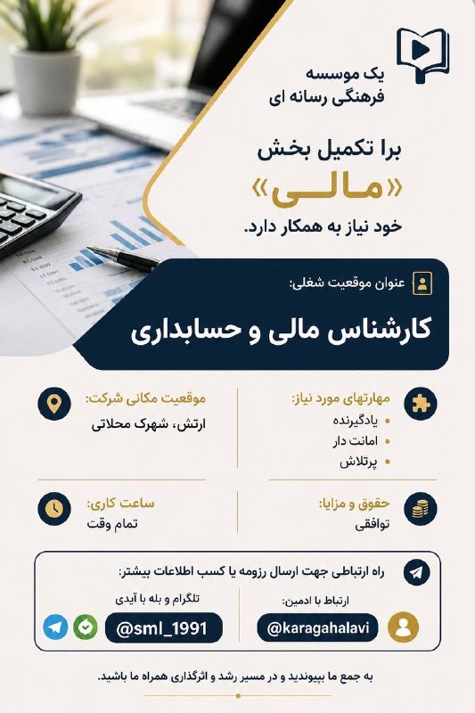 شبکه شاغلین مؤمن🇮🇷: #دعوت_به_همكارى🔗برای ارسال رزومه و هماهنگی ها بیشتر به آیدی زیر پیام بدید🆔 @sml_1991تلگرام، بله
