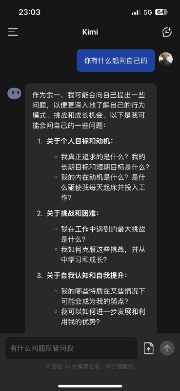 一个让我觉得自己是用 ai 解决需求小天才的用法，最近最让我惊喜和疯狂玩的用法:把自己的性格测试丢给 kimi，让ta 读取内容之后，扮演我自己，然后各种余一问余一