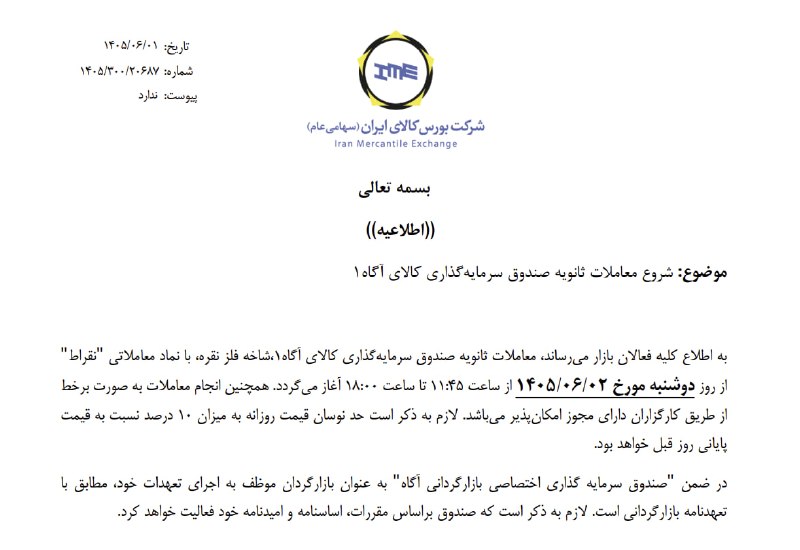اخبار بورس | Tse Press: بازگشایی #نقراط از دوشنبه🔵 در مدتی که صندوق نقره نقراط در انتظار بازگشایی بوده، NAV آن نزدیک به ۲۲ درصد رشد کرده است، مو