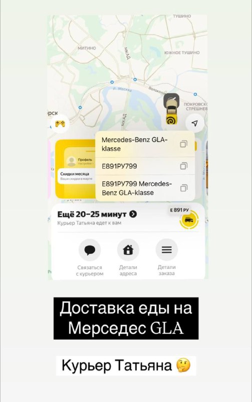 Девушка просто заказала доставку, но увидела машину курьера Татьяны и поняла, что в этой жизни она ч