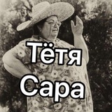 МЕМЫ ОТ ТЁТИ САРЫ😂 | Еврейские анекдоты