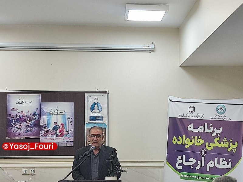 یاسوج فوری: آغاز طرح پزشک خانواده در کهگیلویه و بویراحمد🔹استاندار کهگیلویه و بویراحمد اعلام کرد که آغاز طرح پزشک خانواده، گامی برای 