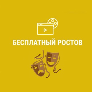 Telegram profile photo for Бесплатный Ростов