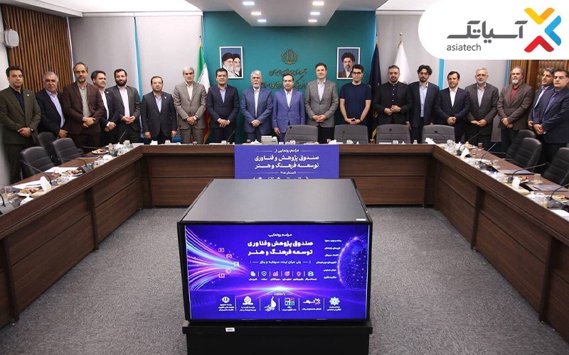 شبکه اطلاع رسانی دانا: 🔴تاسیس صندوق توسعه اقتصاد فرهنگ و هنر با مشارکت آسیاتکآسیاتک در راستای توسعه فعالیت در حوزه اقتصاد دیجیتال و زیست بوم مح