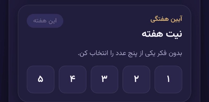 مجله هنرى ژوان🕊: اگه می‌خوای ببینی این هفته چه اتفاقی برات پیش میادروی این اپ بزن و عدد شانستو بزنببینیم چی برات مقدر میشه@shortastrology
