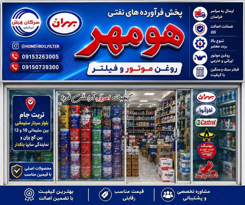 تربت جام آنلاین: 🚗 سرویس خودروت رو حرفهای انجام بده! 🔧🛠️ مرجع تأمین ملزومات آپاراتی و اتوسرویس در تربتجام🛢️ انواع روغن موتور با برندها