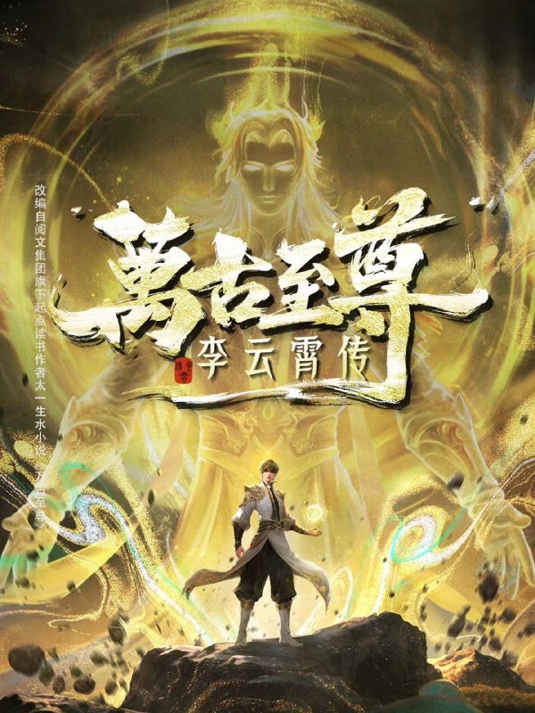 Soul land: ترجمه اختصاصی ســــــول لندزیرنویس پارسی قسمت ۱۰ انیمه The Eternal Supreme ، Li Yunxiao- وضعیت : در حال پخش- تاریخ انتشا