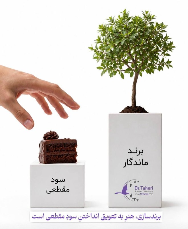 برندبافی: برندهای بزرگ در جاده‌های کاملاً امن ساخته نمیشن؛ اگه همه‌چیز تحت کنترلت هست، خیلی داری آروم میرونی! #برندبافی 🌐 www.mrta