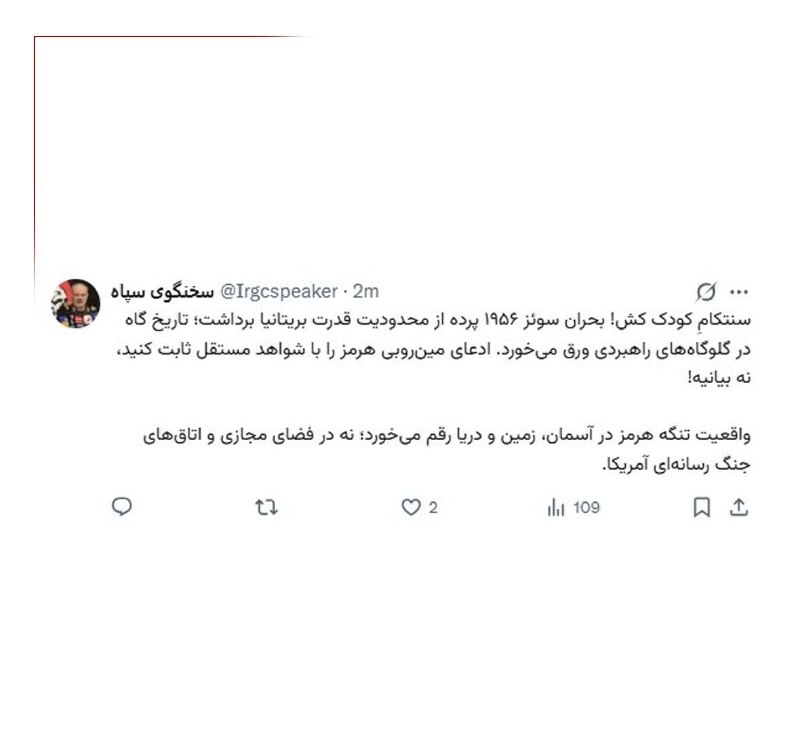 הוכח את תפילת המוקשים של הורמוז באמצעות ראיות עצמאיות, לא הצהרה! סרדאר מוהבי, דובר משמרות המהפכה: סנטקום הו…
