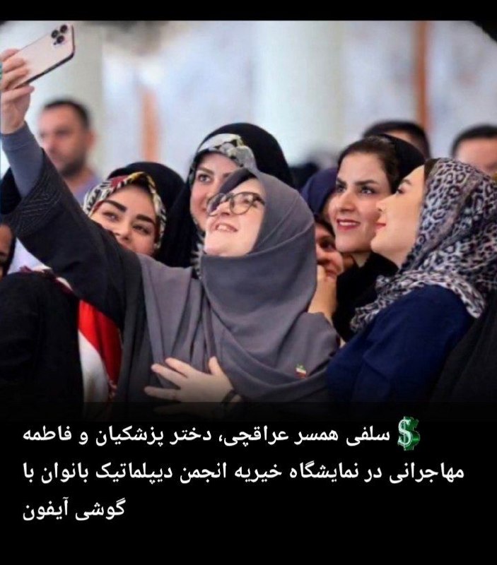 جنجال سلبریتی ها: خانم مهاجرانی، آیفون آمریکایی توی دستتونو ریجستریش کردین!؟ یادم نبود، شما از ما بهترونید ؛))))فردا مدعی میشن گوشی برای ی