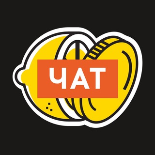 Чат лимон на чай Telegram Group Link