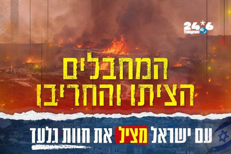 🇮🇱 במהלך השבת היתה שריפה שפגעה בחוות גלעד והותירה משפחות וקהילה שלמה ללא קורת גג. בתים נשרפו , עסקים שלמי…