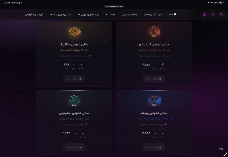 هری پاتر | Wizarding Center: ☄️ سالن عمومی گروه‌های هاگوارتس باز شدسالن عمومی گروه‌های هاگوارتس در مرکز دنیای جادوگری باز شد و حالا می‌تونین با هم‌گر