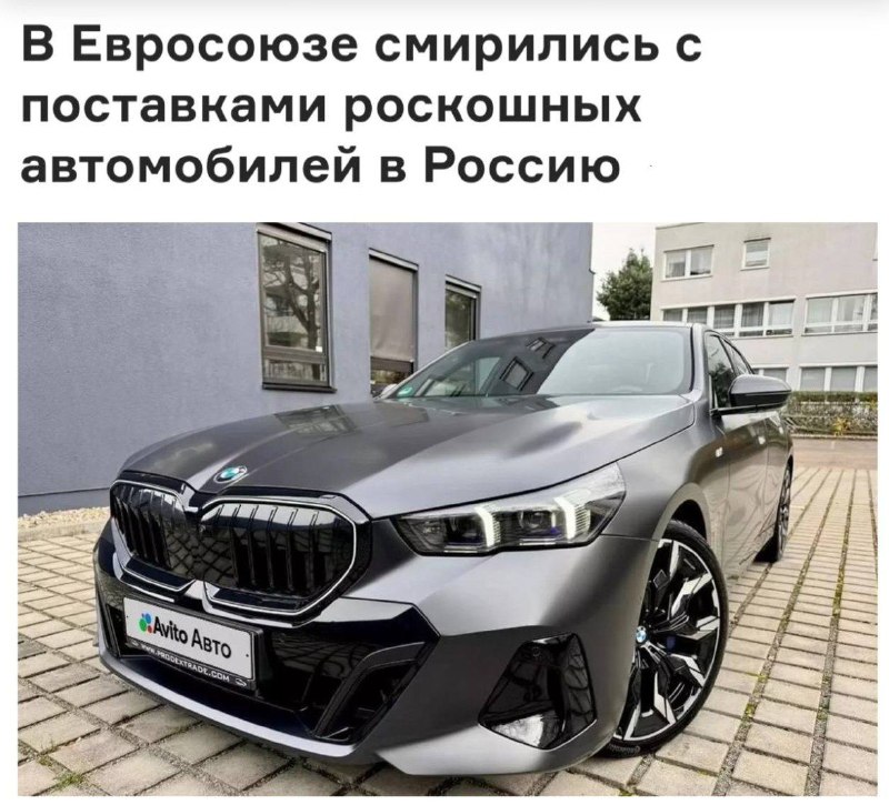 В ЕС смирились с поставками люксовых авто в Россию — оказалось, что санкции не смогли им помешать, с