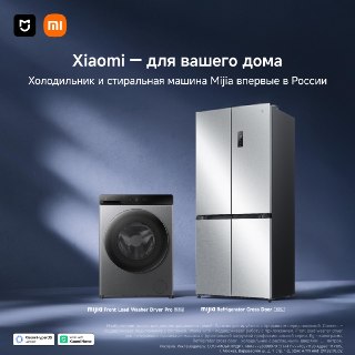 Mijia теперь в России 🔥Под брендом Mijia собраны устройства для самых разных задач: от крупной бытовой техники и кухонных гаджетов до решений для комфорта и путешествий.Среди первых новинок — холодильник Mijia Refrigerator Cross Door 451L объёмом 451 л. Ес