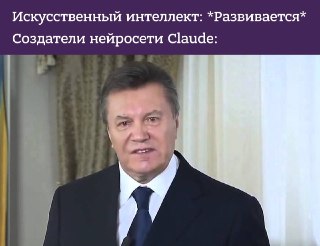 Разработчики нейросети Claude призвали к глобальной паузе в создании мощных систем искусственного интеллекта. По их мнению, ИИ-модели уже демонстрируют признаки того, что в будущем они смогут выйти из-под контроля людей: https://lentach.media/LX789