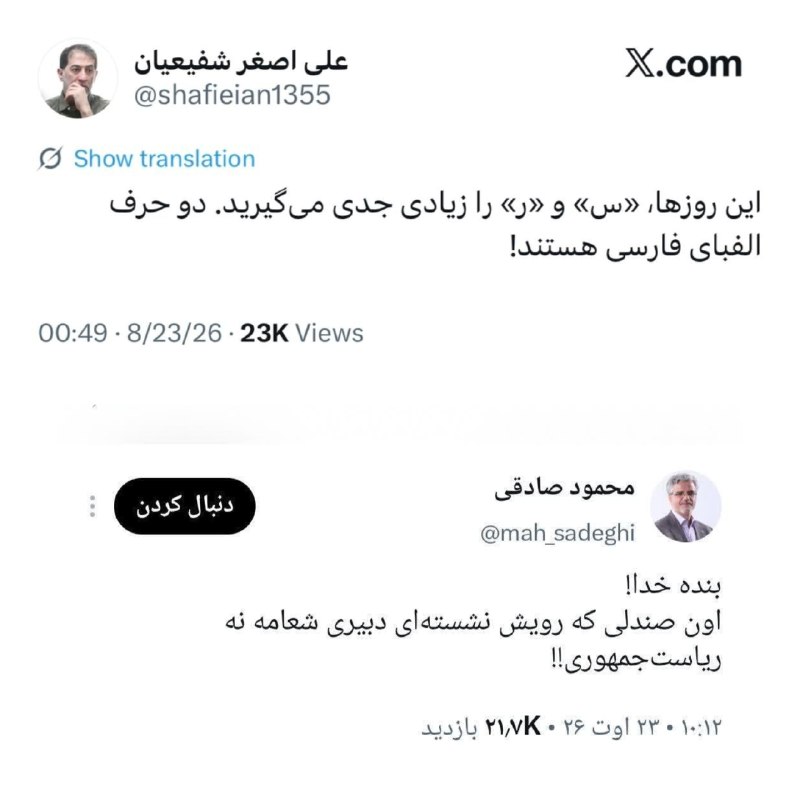 🎬 بیسیمچی مدیا: ‏✅ این دولتی‌ها که عرضه ندارن حرف بزنن یه محسن رضایی میاد یه جوری حرف میزنه همه براندازها و سلطنت طلبا فشاری میشن ، ولی 