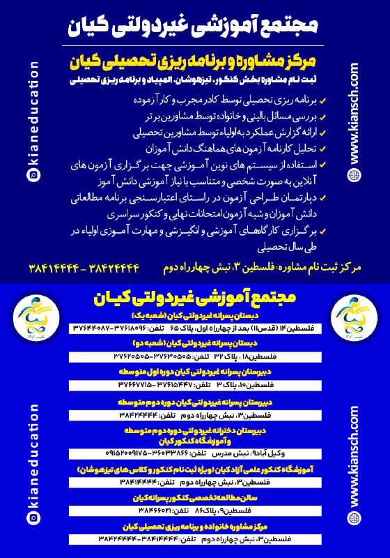 مشهدیا😎: #مشهد #مدارس_کیان 🏆ثبت نام مدارس غیردولتی کیان مشهد آغازشد (تاسیس:۱۳۸۲)🗓️ ویژه سال تحصیلی ۱۴۰۶-۱۴۰۵🥇غیردولتی اول استان خ