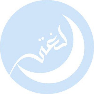 Telegram profile photo for التعلم والتعليم للصفوف العُليا - ليلى آل جميع