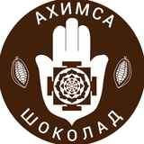 Ахимса Шоколад