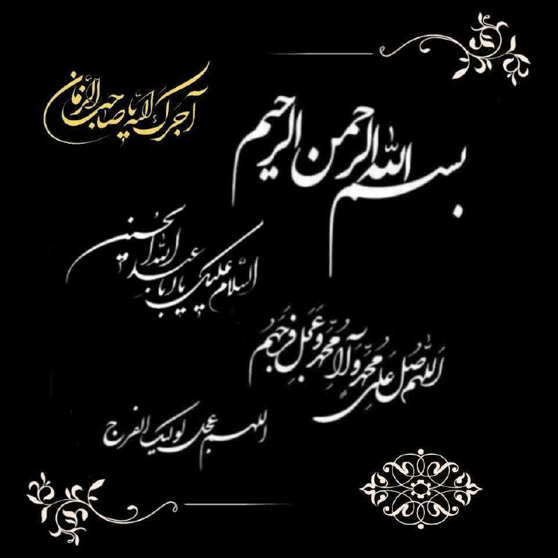 🌷 در سایه سار قرآن 🌷: 🌹روز خود را با این دعاشروع کنیم 🌹🌹 دعای فرج✨ بِسْمِ اللهِ الرَّحْمنِ الرَّحِیمِ✨اِلهی عَظُمَ الْبَلاءُ وَ بَرِحَ الْخَفآ