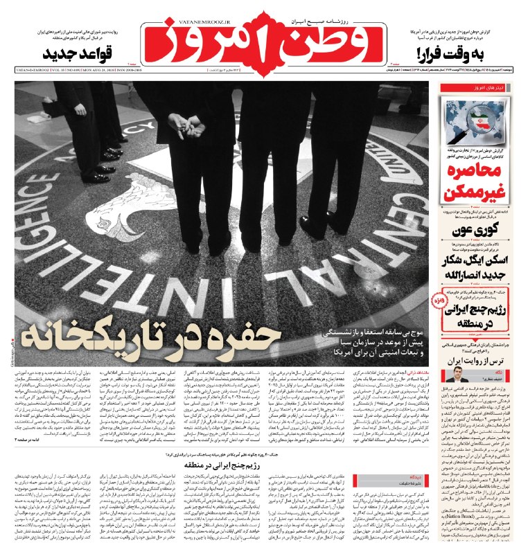 روزنامه وطن امروز: 📰 صفحه نخست وطن امروز📅 ۰۲ شهریور ۱۴۰۵✉️ @vatanemrooz | vatanemrooz.ir