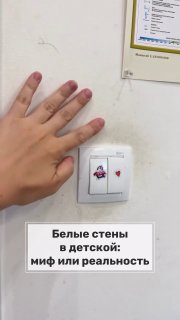 Рубрика Домашние лайфхаки Мой способ сохранения белых стен в квартире нашинтерьер нашаквартира детская - изображение 1 - рубрика, домашние, лайфхаки