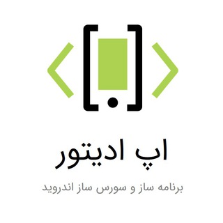 برنامه ساز اپ ادیتور