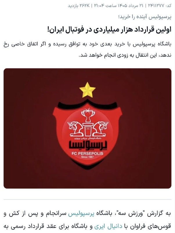 🇮🇷نابودی اسرائیل حسب ایه۷سوره اسراء🇮🇷: 🔴 برای بنزین پول نیست ولی برای اینکه به یه بچه، ۱ همت پول بدن تا بیاد و تو تیم پیروزی لگد بزنه به توپ پول هست.پول هست تا