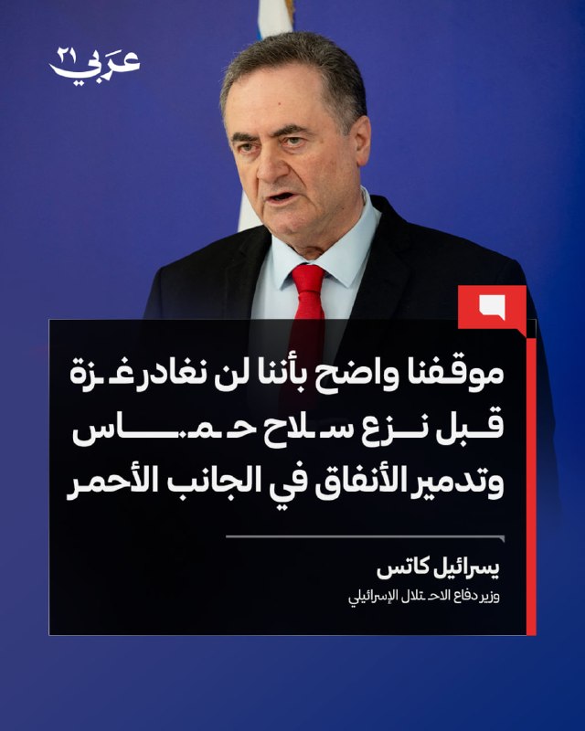 وزير الدفاع الإسرائيلي يرفض الانسحاب من غزة قبل نزع سلاح حماس