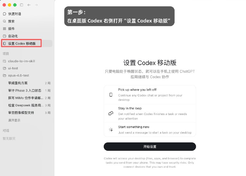 Codex 终于支持手机上的 ChatGPT 远程控制了！可以自动同步你绑定的 Codex 设备上的所有对话，而且可以直接发送指令、审批权限、监控进度