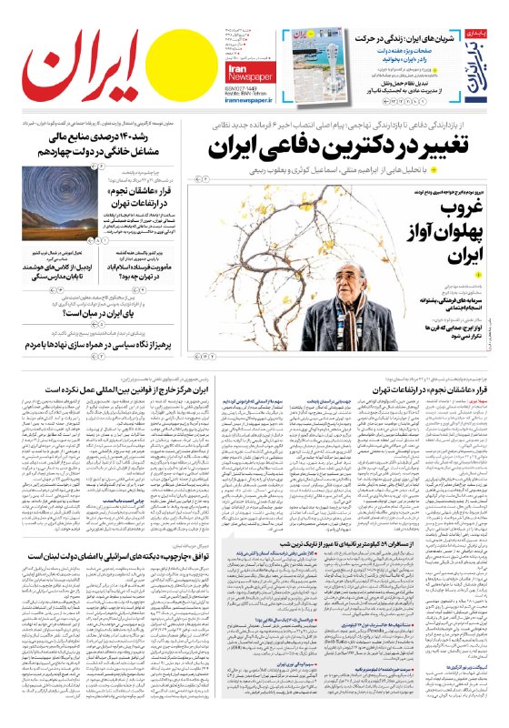 🗞 העמוד הראשון של עיתוני היום, שבת, 24 באוגוסט 1405
