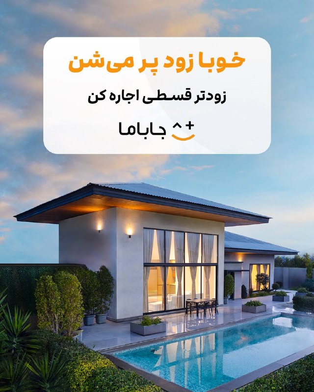 اخبار ویژه البرز: ⏳خوبا زود پر می‌شنزودتر قسطی اجاره کن! 🔥🏡 ویلای استخردار تا کلبه جنگلی⭐️ اقامتگاه‌های کمیاب و پرتقاضا⚡️ رزرو آنی و قطعیم