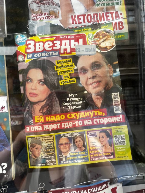 Рубрика печатных киосков с безумной прессой 🤣