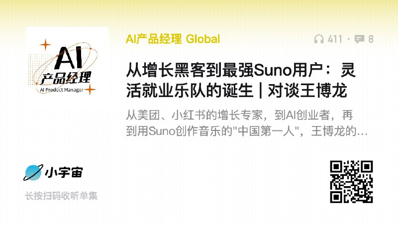 昨天听完了两位朋友 Super 黄和王博龙聊的一期AI音乐的播客