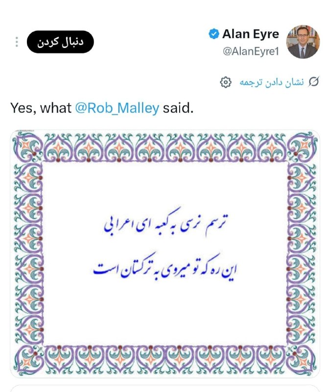 روزنامه ایران: ⭕ واکنش فارسی آلن ایر، دیپلمات سابق ارشد آمریکایی، به تهدیدات اقتصادی ترامپ علیه ایران@irannewspaper