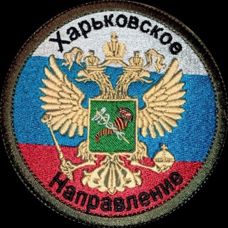 Telegram profile photo for Харьковское направление