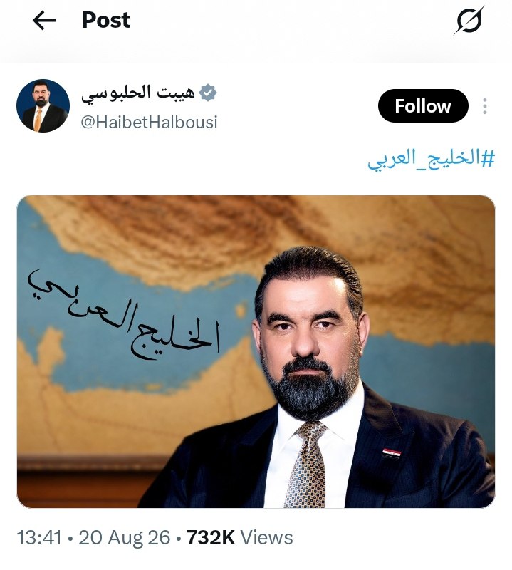 دیده بان ایران: ✅رئیس مجلس عراق در واکنش به این عکس قالیباف، از خود عکسی منتشر کرد که در پشت سر او، بجای خلیج فارس، خلیج عربی نوشته شده