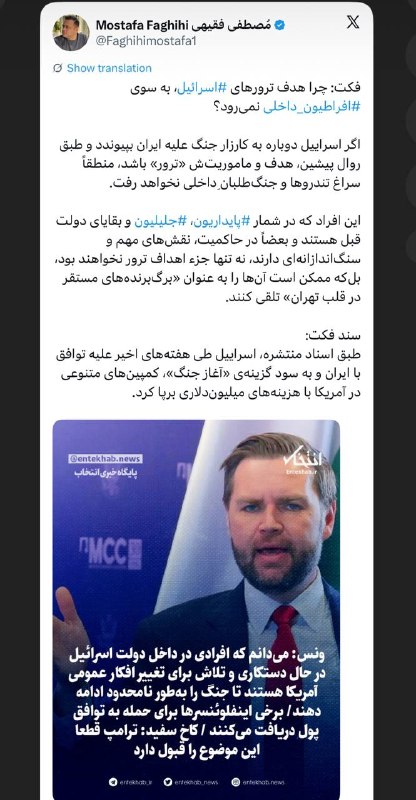 مصطفی فقیهی: ♦️فکت: چرا هدف ترورهای «اسرائیل» به سوی «افراطیون داخلی» نمیرود؟▪️مصطفی فقیهی🔹اگر اسراییل دوباره به کارزار جنگ علیه ا