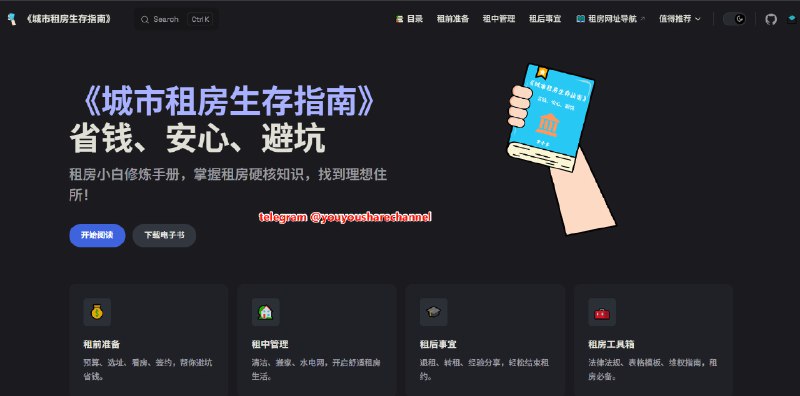 #租房😞 城市租房生存指南，租房避坑指南一个 租房实用工具箱，不用下载 APP，打开网页就能用，找房源、算费用，查合同、辨房源，一站式解决