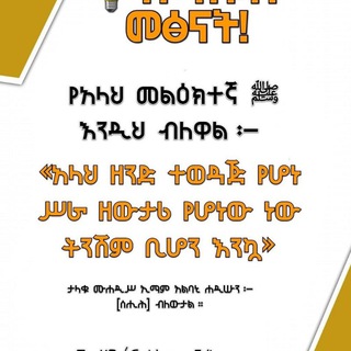 اعلم رحمك الله እወቅ ኢስላማዊ ትምህርት