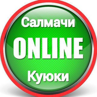 Telegram profile photo for Салмачи - Куюки | Онлайн