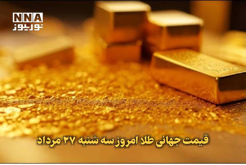 نورنیوز: ✅ قیمت جهانی طلا امروز سه شنبه ۲۷ مرداد🔹 قیمت جهانی طلا امروز سه شنبه به ۴۴۵۰ دلار رسید.متن کامل را در لینک زیر بخوانید.