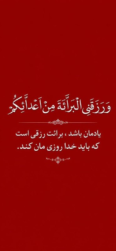 صادقیه ( محبّی ): رزق ...