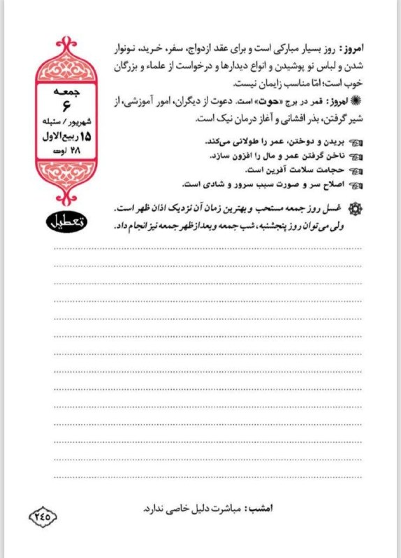 تقویم همسران: ❤️سلام عزیزان بزرگوار...📛نسخه چاپی کتاب تقویم همسران برای امسال ۴۰۵ با هزینه ارسال ۳۸۰ تومان.فایل پی دی اف pdf ... تقویم