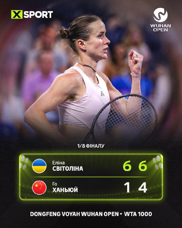 Еліна Світоліна пробилася до чвертьфіналу престижного турніру WTA 1000 в Ухані